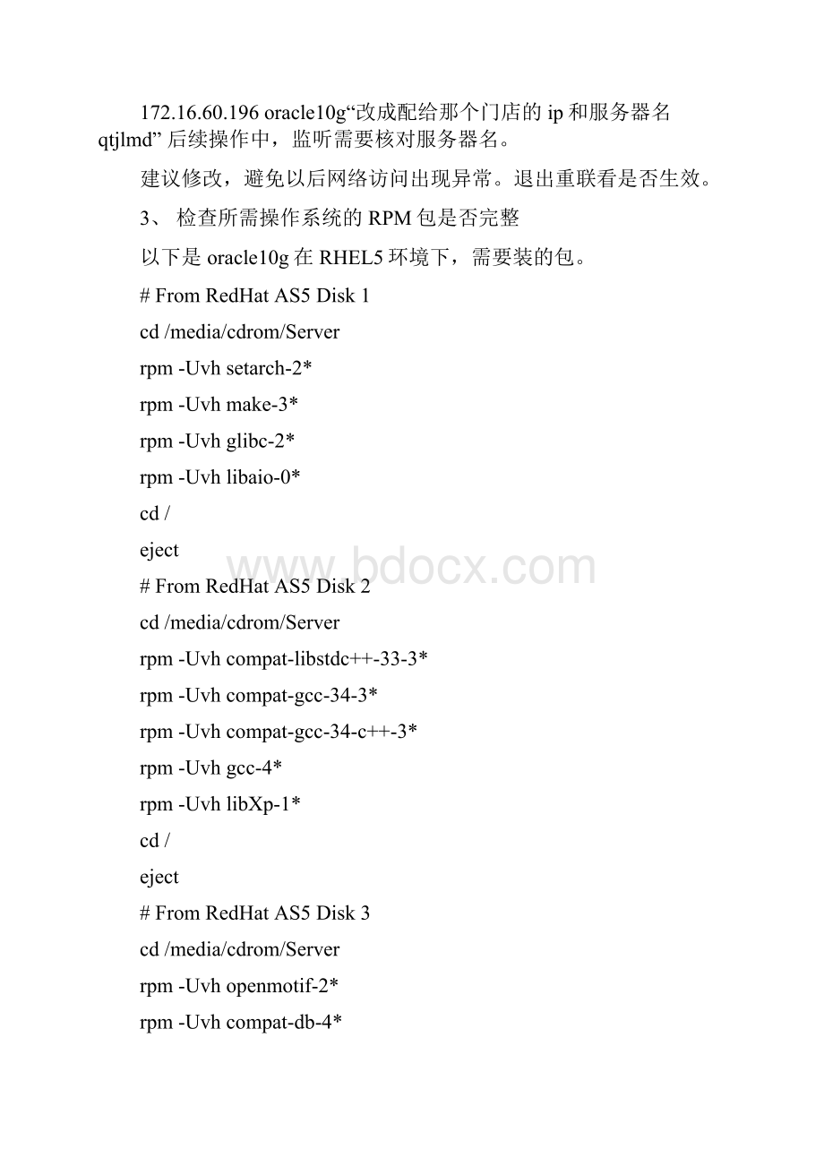 RED HAT LINUX企业版+ORACLE10G服务器安装文档.docx_第2页