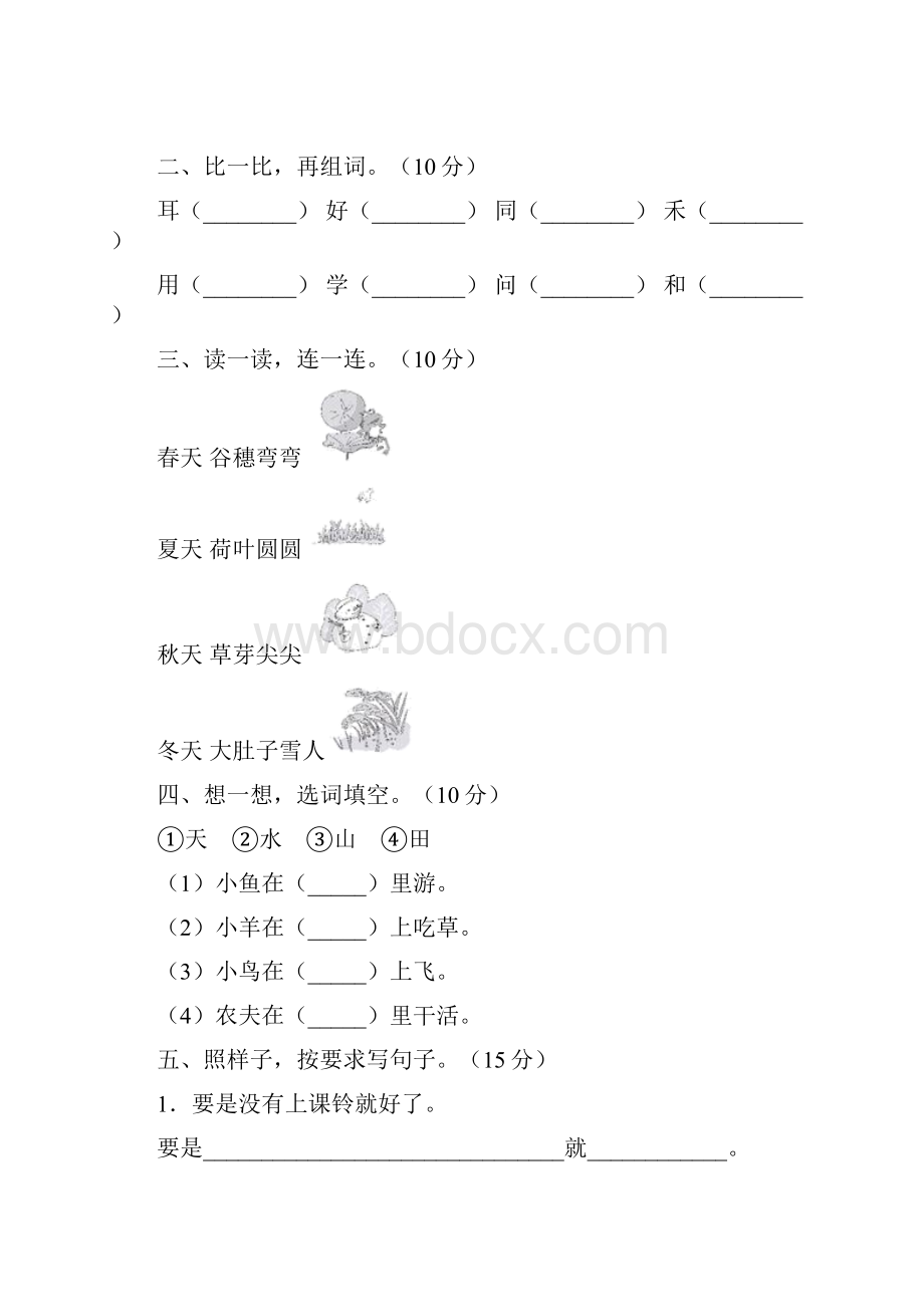 人教版一年级语文下册期末考试题下载6套.docx_第2页