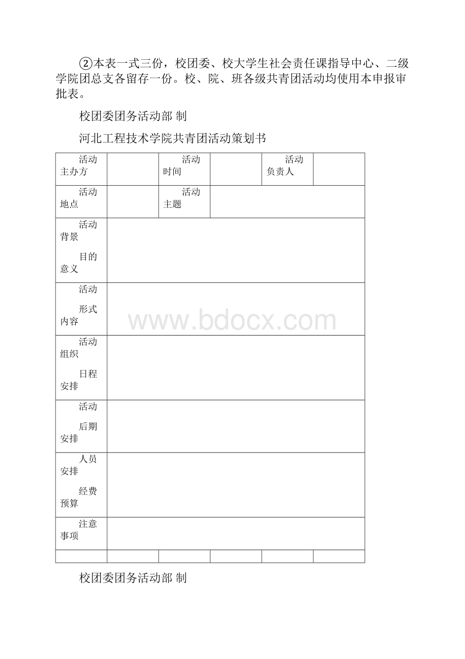 各类活动项目申报审批表.docx_第2页