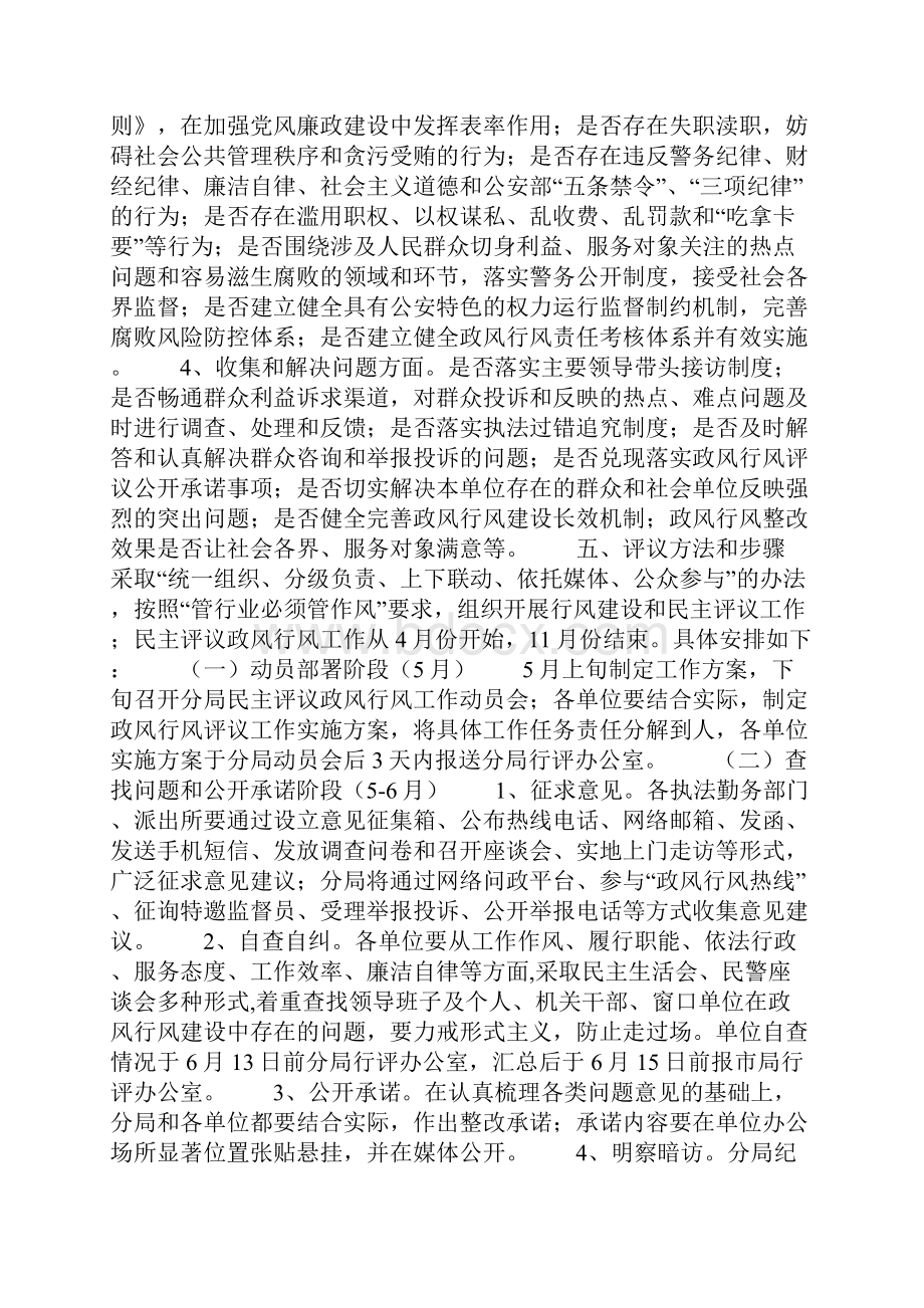 公安局20xx年政风行风评议工作实施方案.docx_第2页