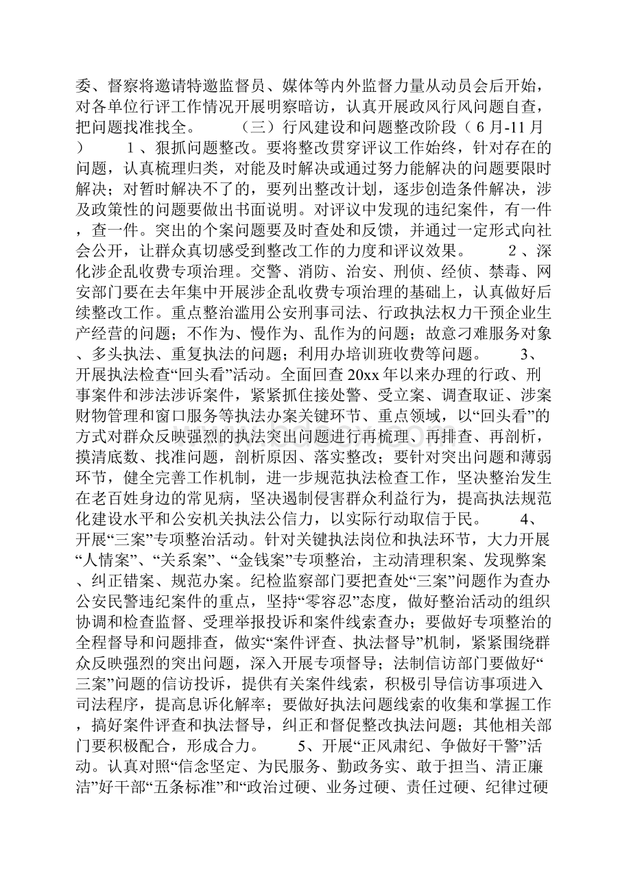 公安局20xx年政风行风评议工作实施方案.docx_第3页