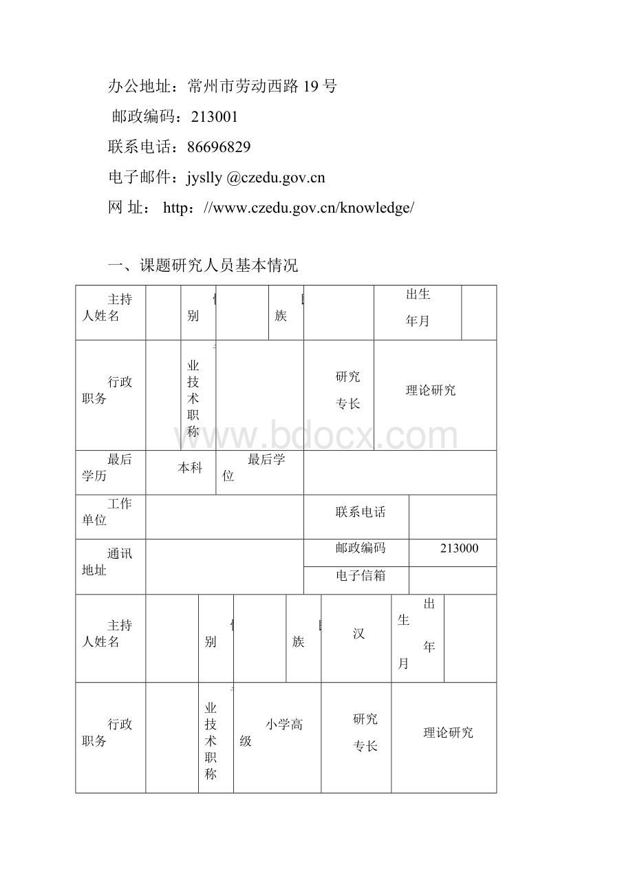 十二1五课题心理健康教育目标体系.docx_第2页