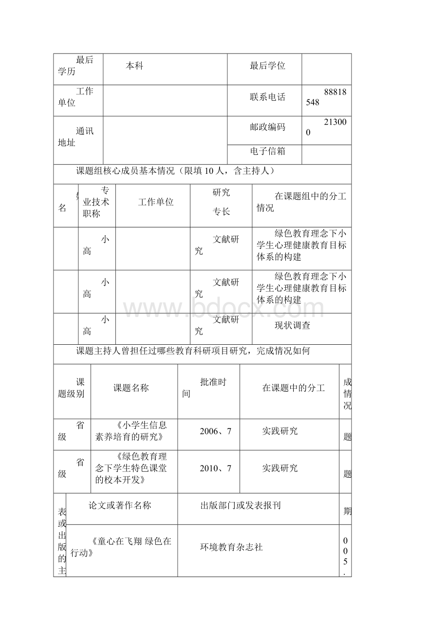 十二1五课题心理健康教育目标体系.docx_第3页