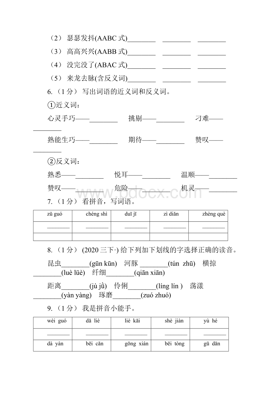 铜川市六年级上学期语文期末复习一A卷.docx_第2页