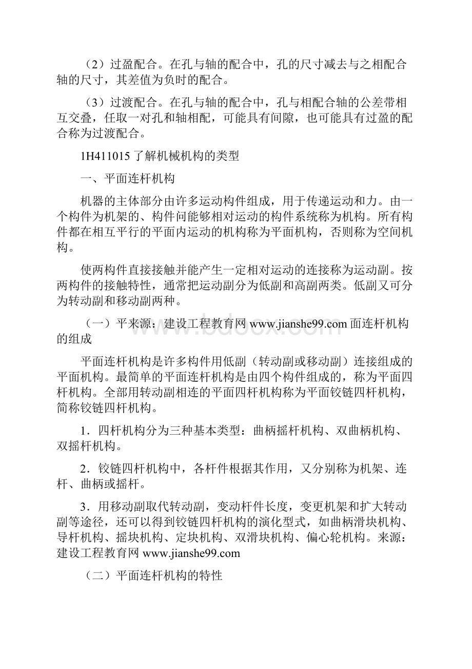 机电工程师了解机械机构的类型.docx_第2页