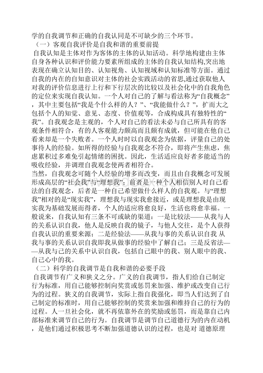 公共关系怎么构建论文5000字.docx_第2页