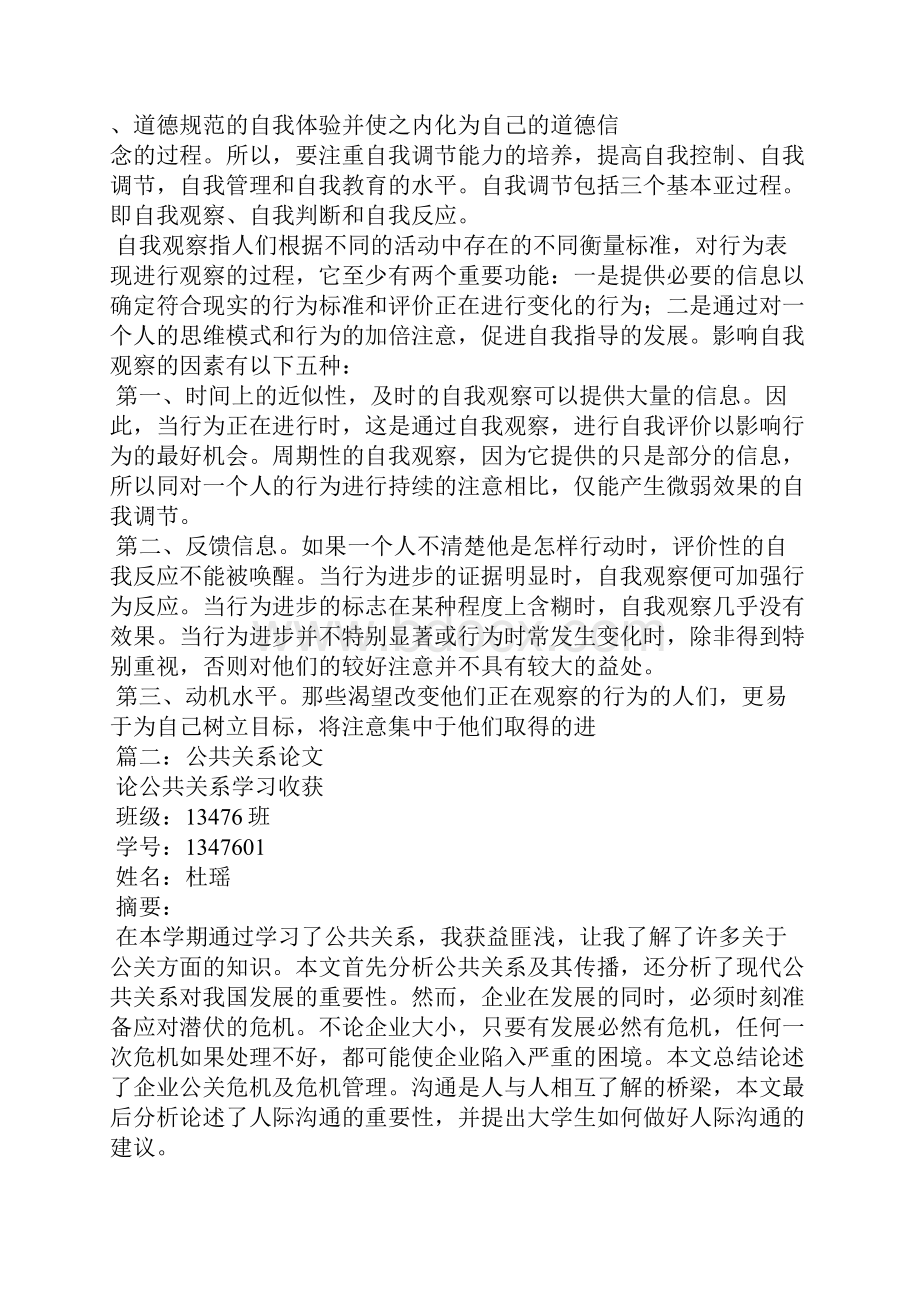 公共关系怎么构建论文5000字.docx_第3页