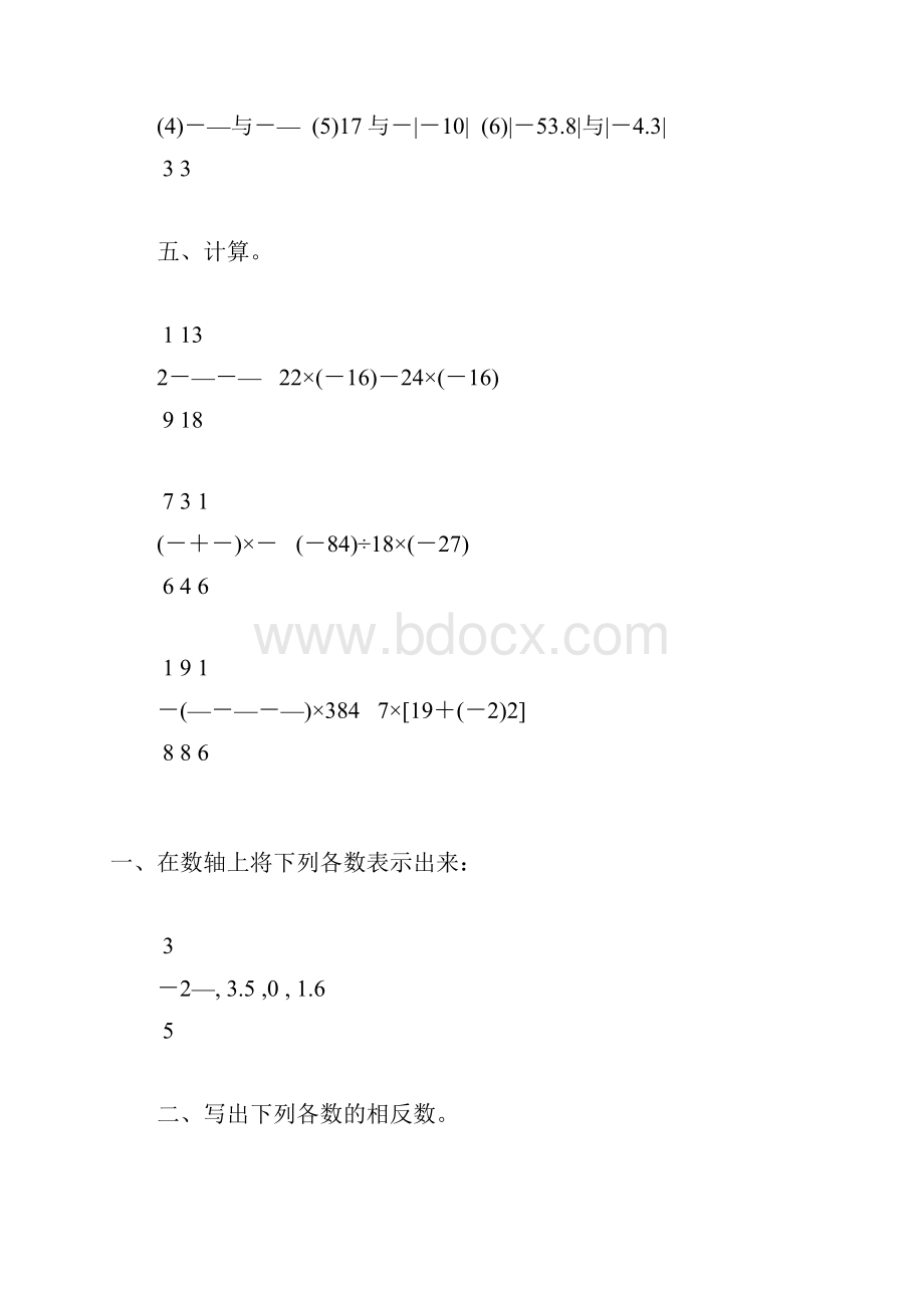 初一数学上册有理数及其运算天天练86.docx_第2页