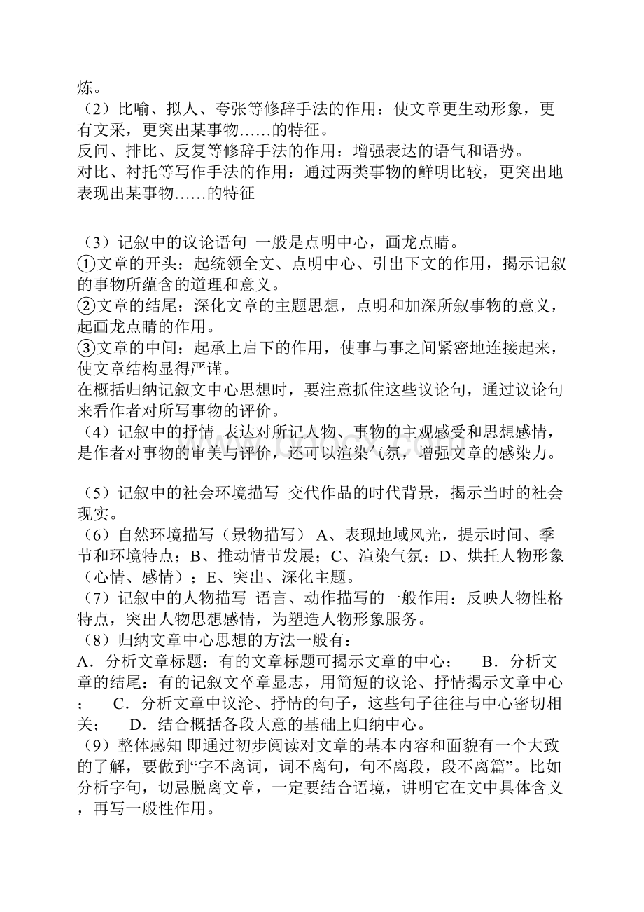 中考语文 各种文体阅读答题技巧汇总素材.docx_第2页