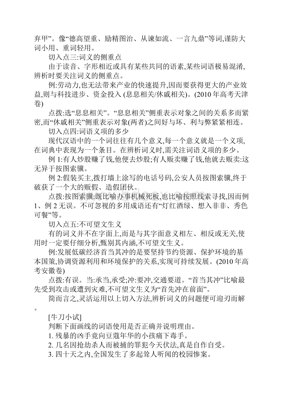 笑傲考场高考冲刺词语辨析.docx_第2页