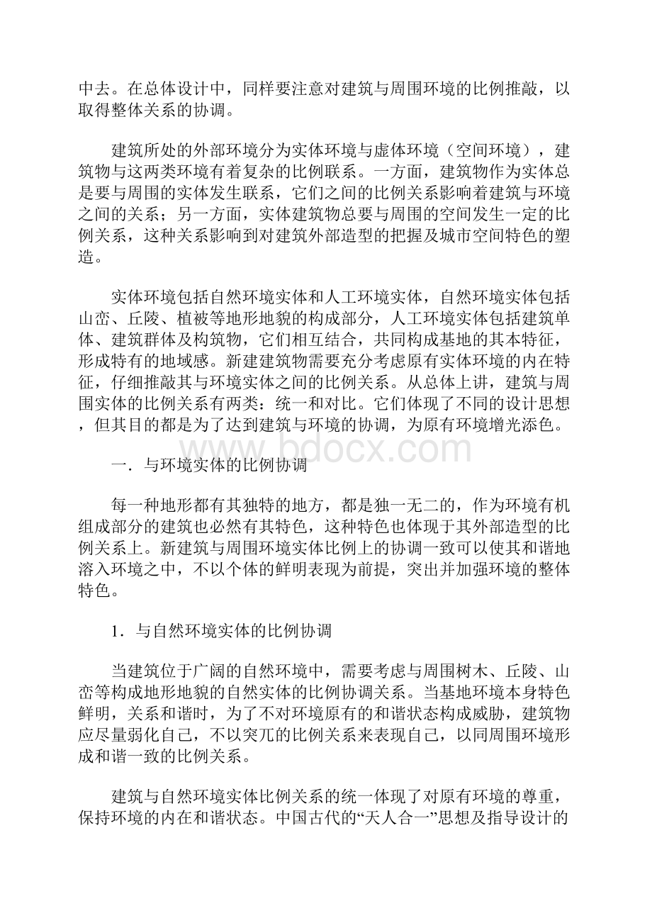 建筑设计比例推敲设计手发法研究.docx_第2页