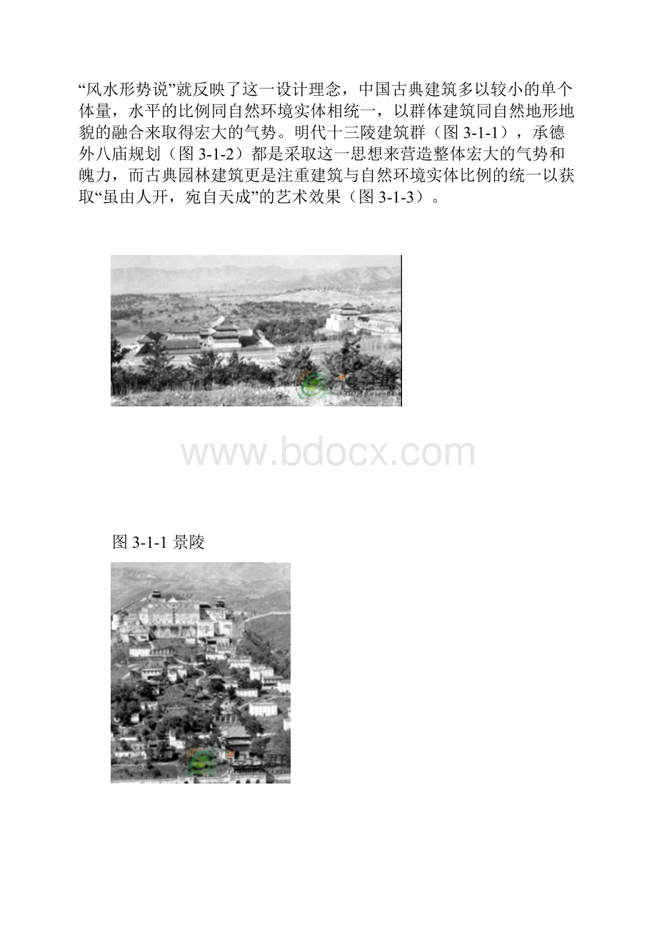 建筑设计比例推敲设计手发法研究.docx_第3页