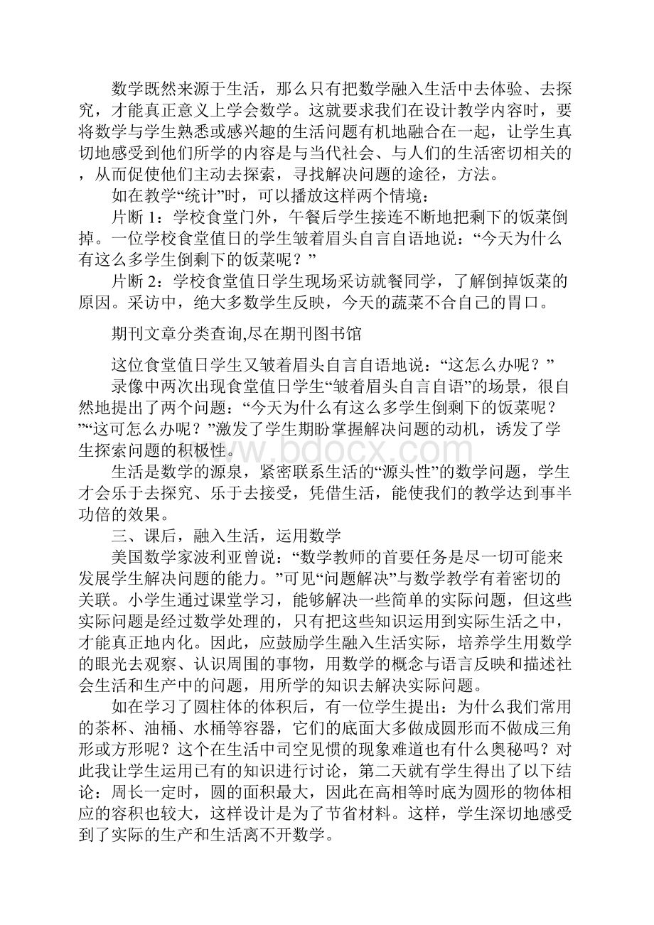 让学生在生活中体验数学.docx_第2页