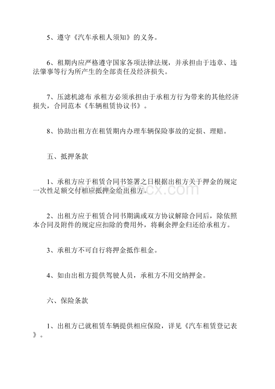 汽车租赁合同通用版doc.docx_第3页