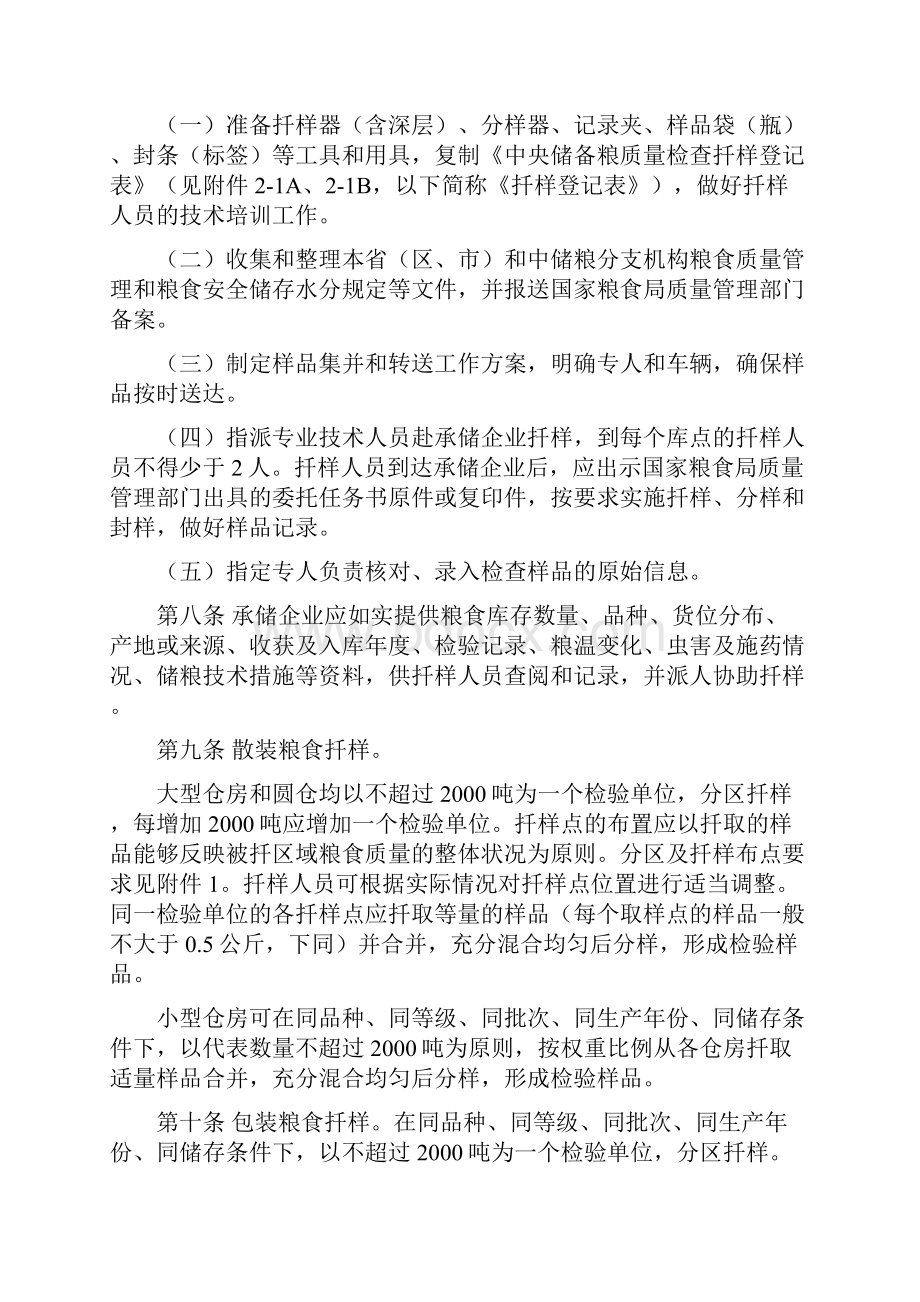 3中央储备粮油质量检查扦样检验管理办法doc.docx_第2页