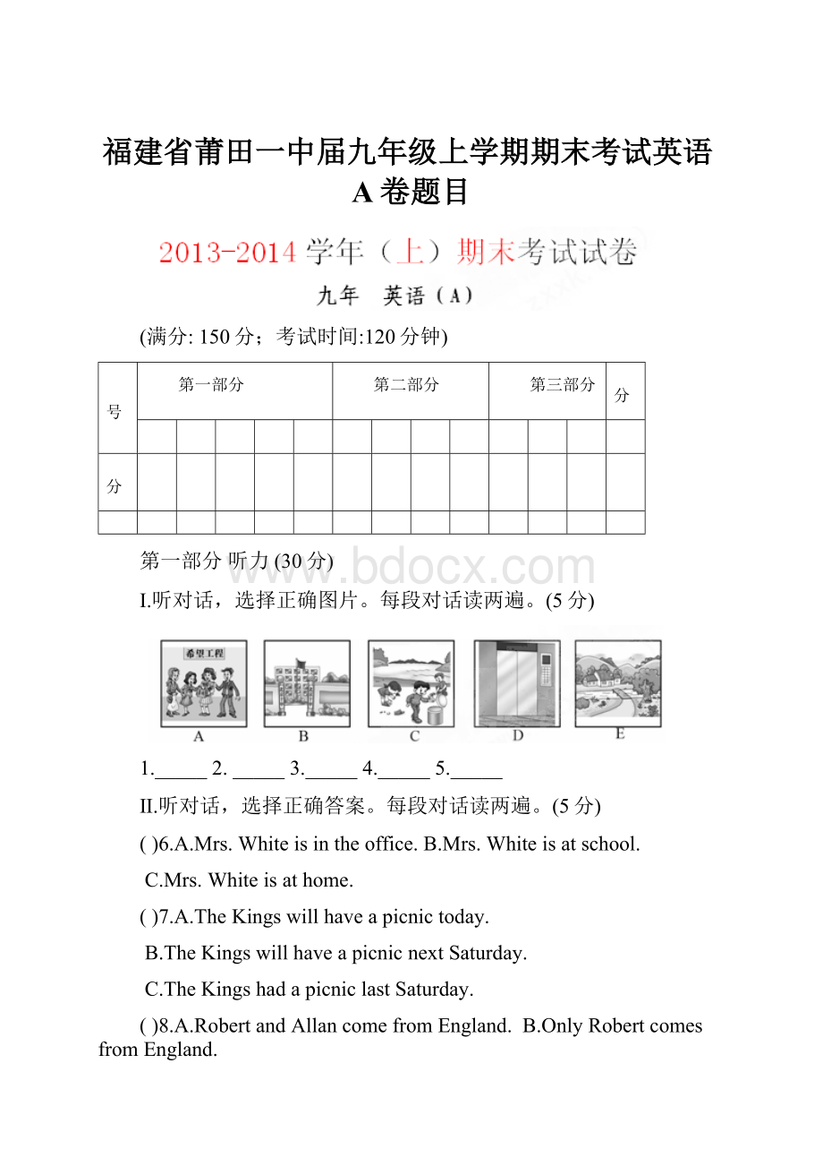 福建省莆田一中届九年级上学期期末考试英语A卷题目.docx_第1页