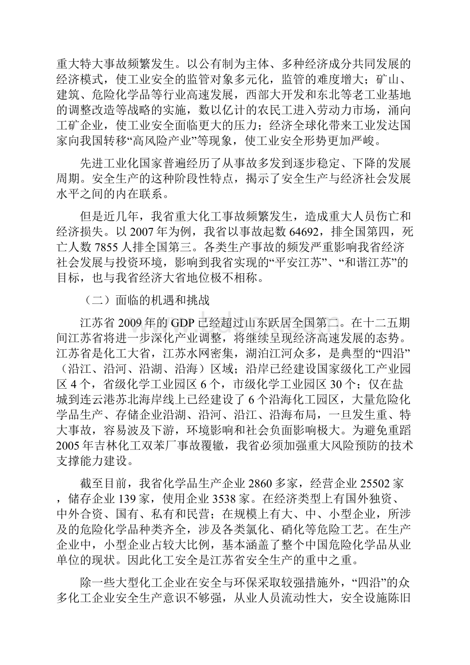 《江苏省安全生产十二五规划》征求意见稿.docx_第2页