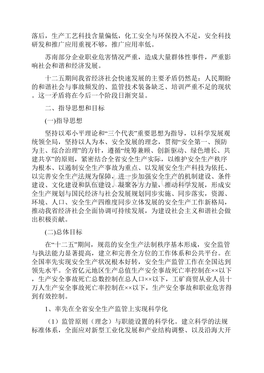 《江苏省安全生产十二五规划》征求意见稿.docx_第3页