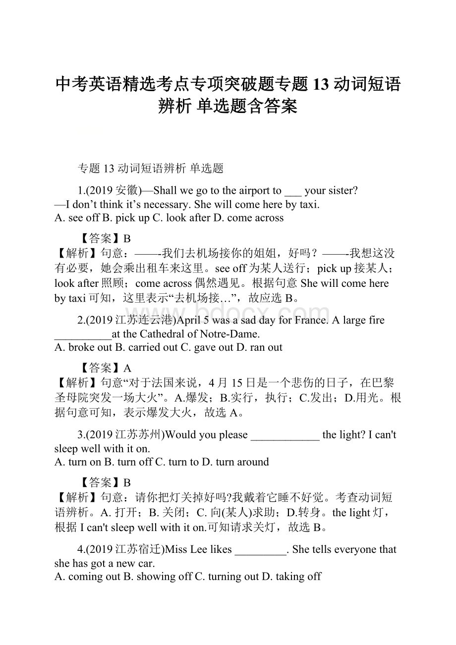 中考英语精选考点专项突破题专题13 动词短语辨析 单选题含答案.docx