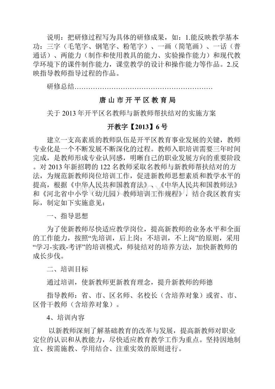 新教师培训手册示例修订版.docx_第2页