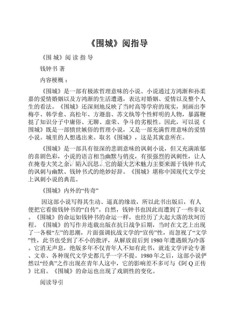 《围城》阅指导.docx