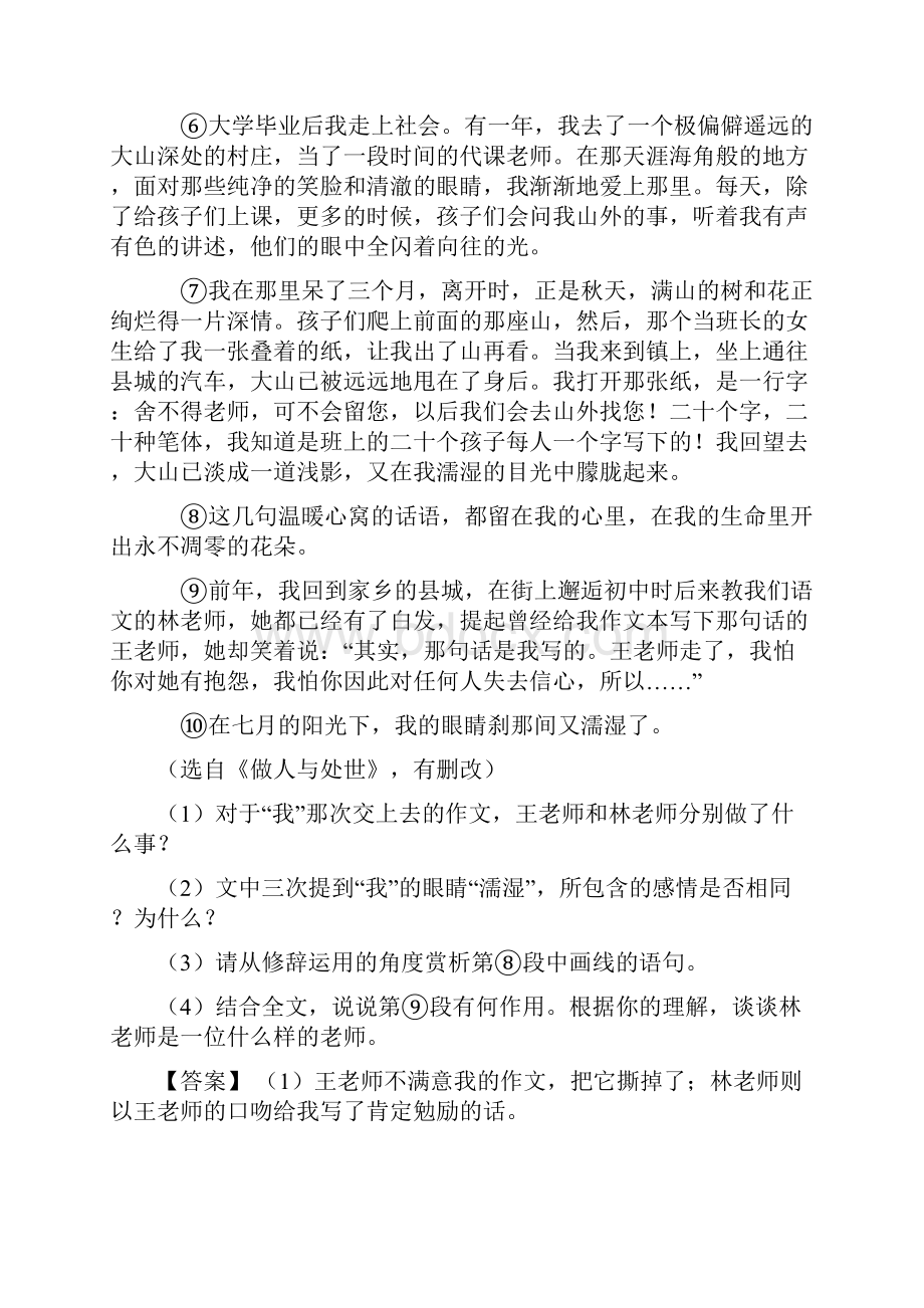 部编七年级 语文 上册现代文阅读专项训练及答案.docx_第2页