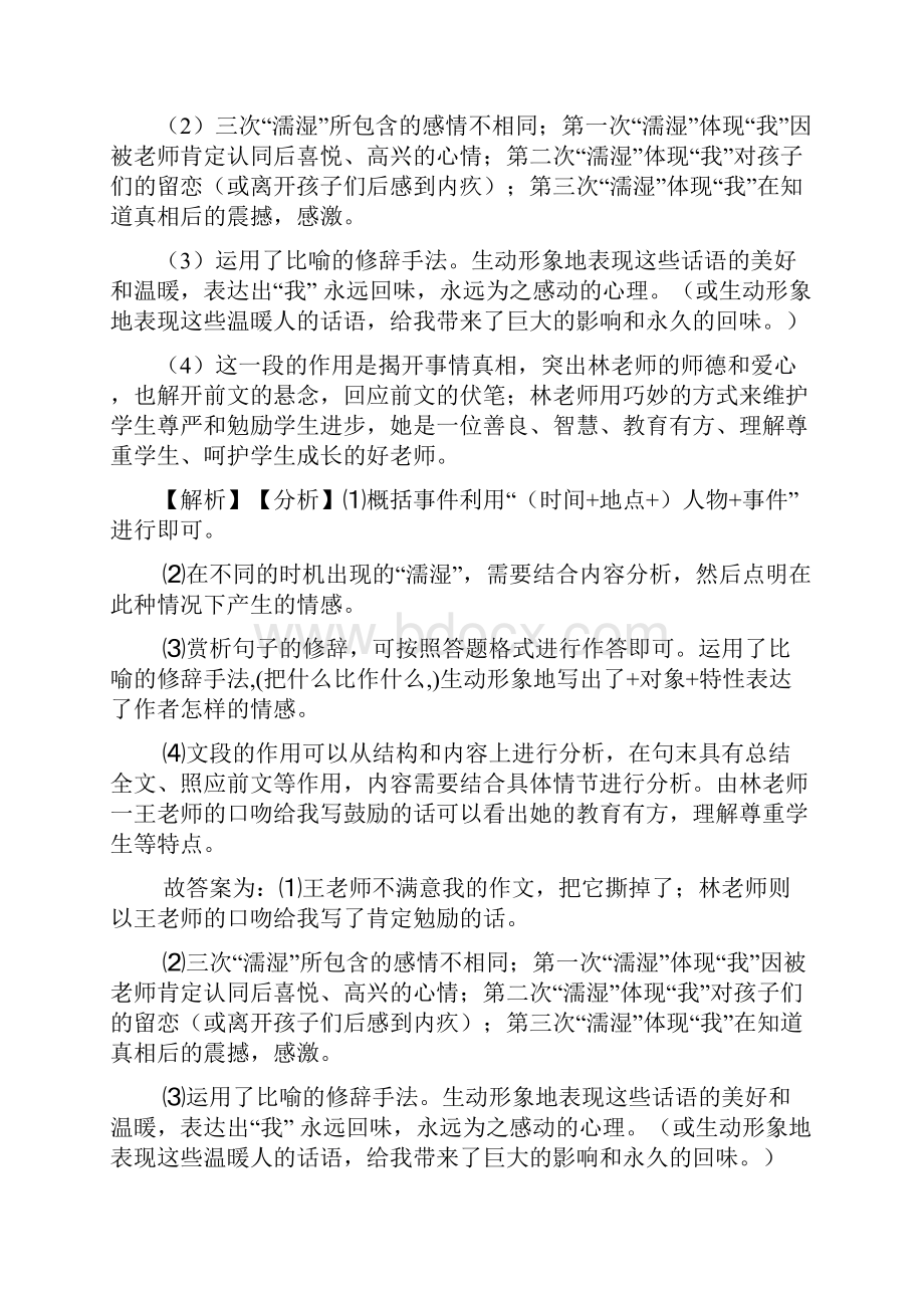 部编七年级 语文 上册现代文阅读专项训练及答案.docx_第3页