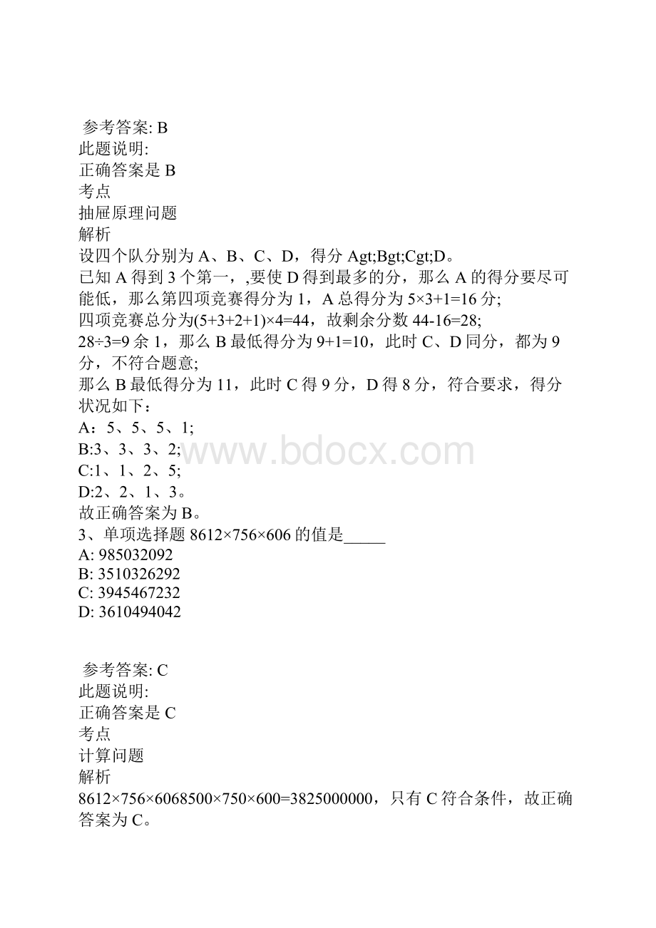 《综合素质》题库考点数学运算A卷带答案解析.docx_第2页