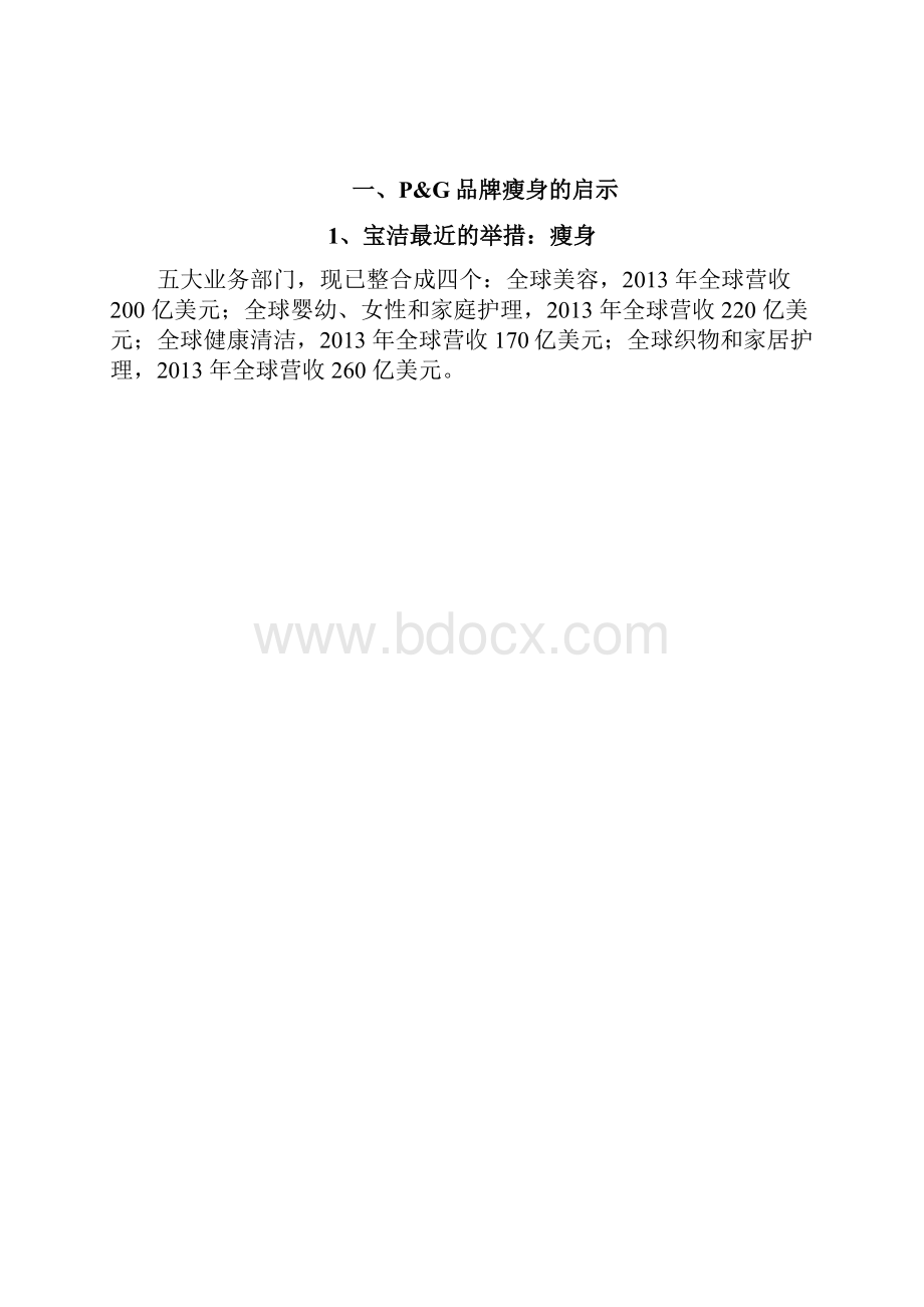 服饰行业发展模式分析报告.docx_第2页