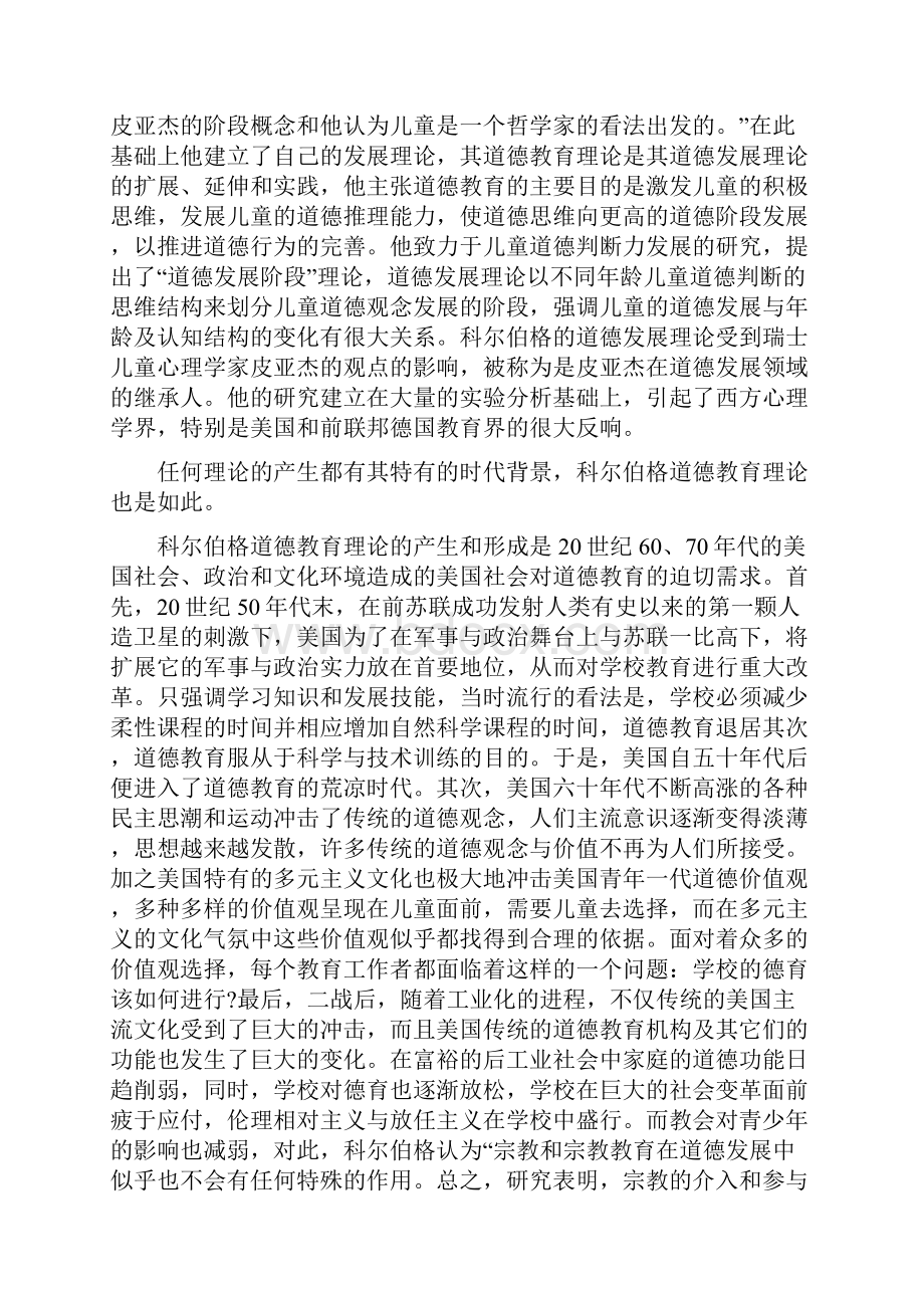 科尔伯格道德教育理论.docx_第2页