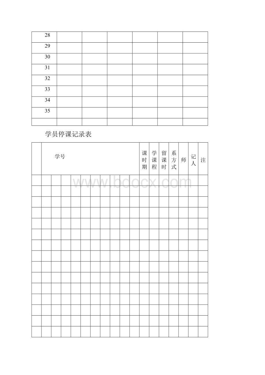 教育机构常用表格模板.docx_第3页