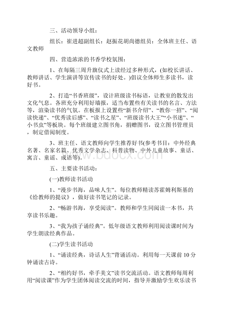 读书交流会策划方案9篇.docx_第3页