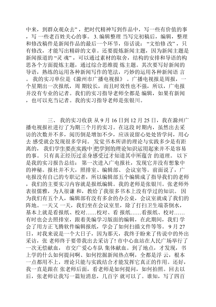 新闻专业实习心得.docx_第2页