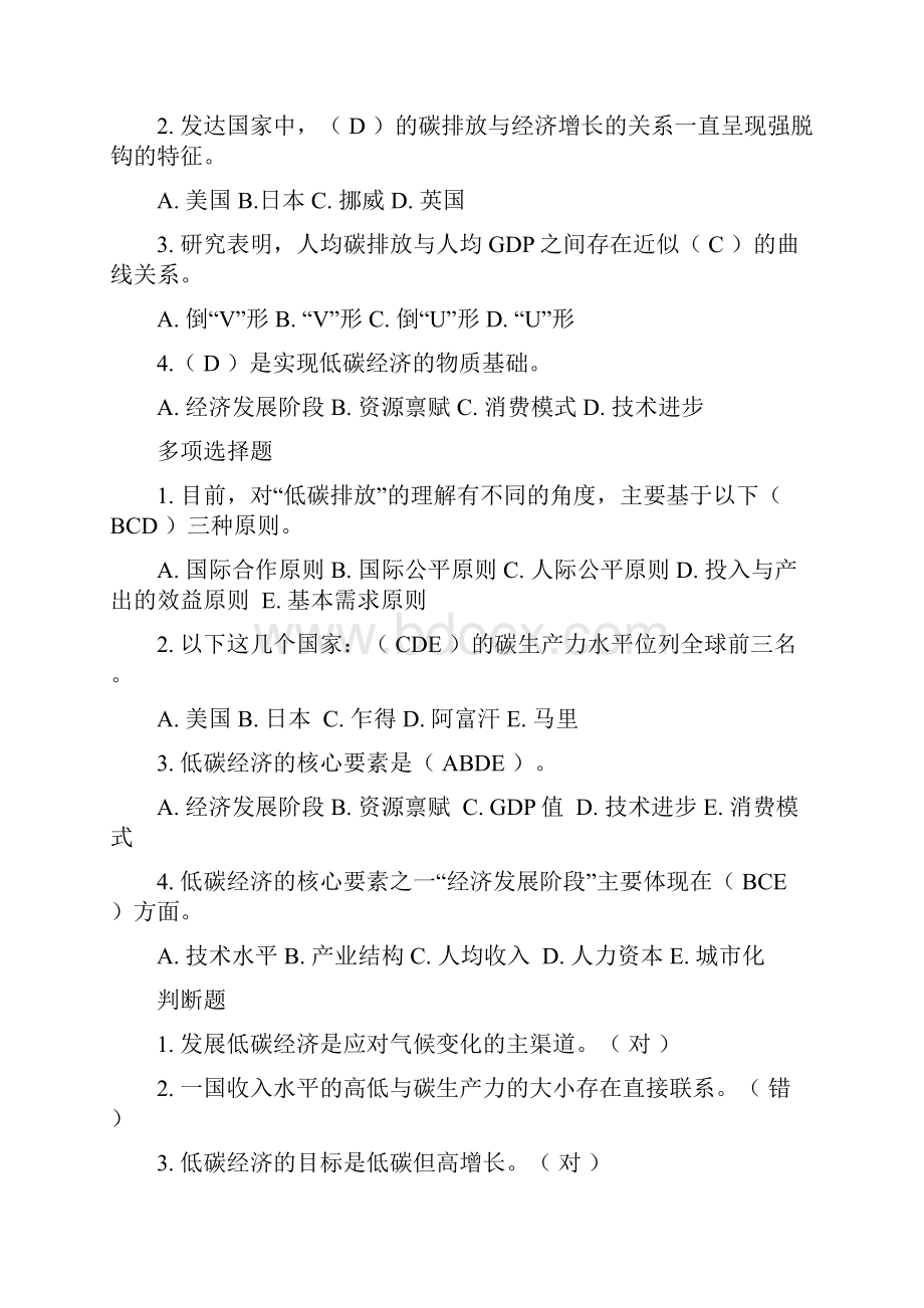 低碳经济与可持续发展考题答案.docx_第3页