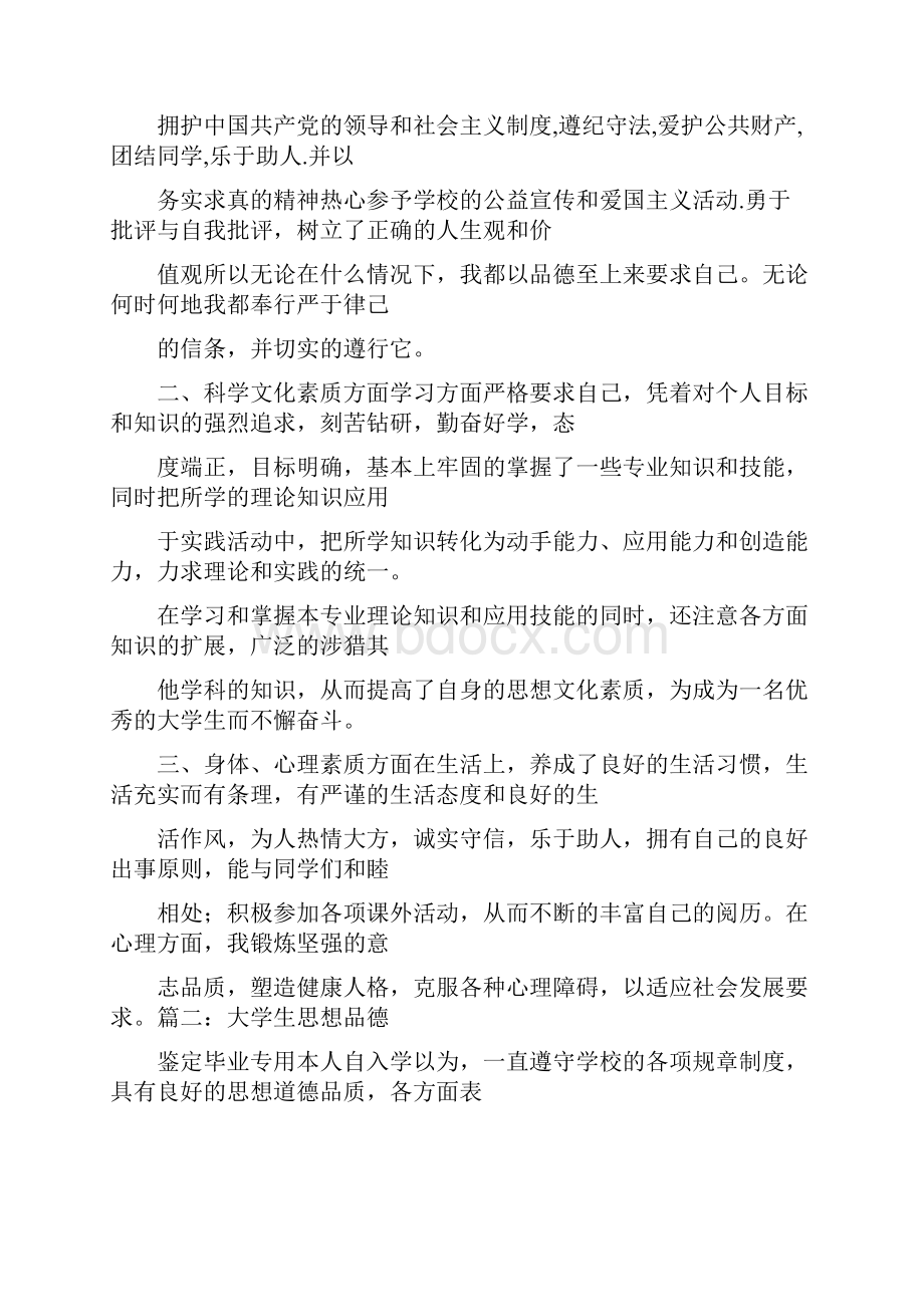 自我鉴定 思想政治表现及学业情况.docx_第2页