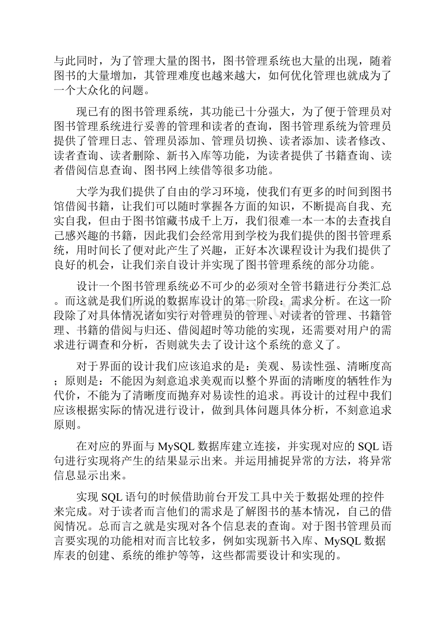 JavaEE设计图书管理系统.docx_第2页