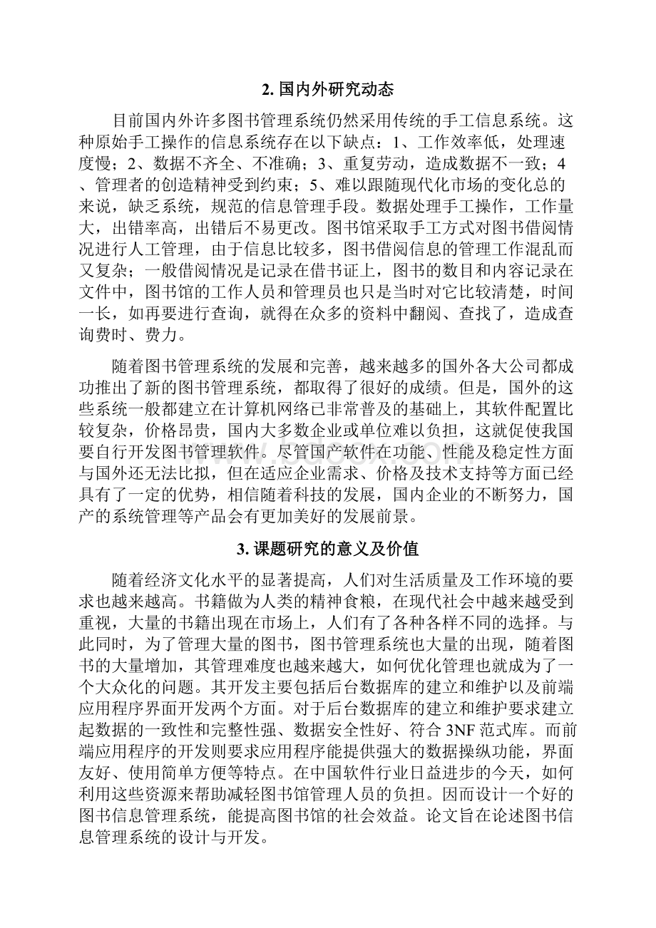 JavaEE设计图书管理系统.docx_第3页