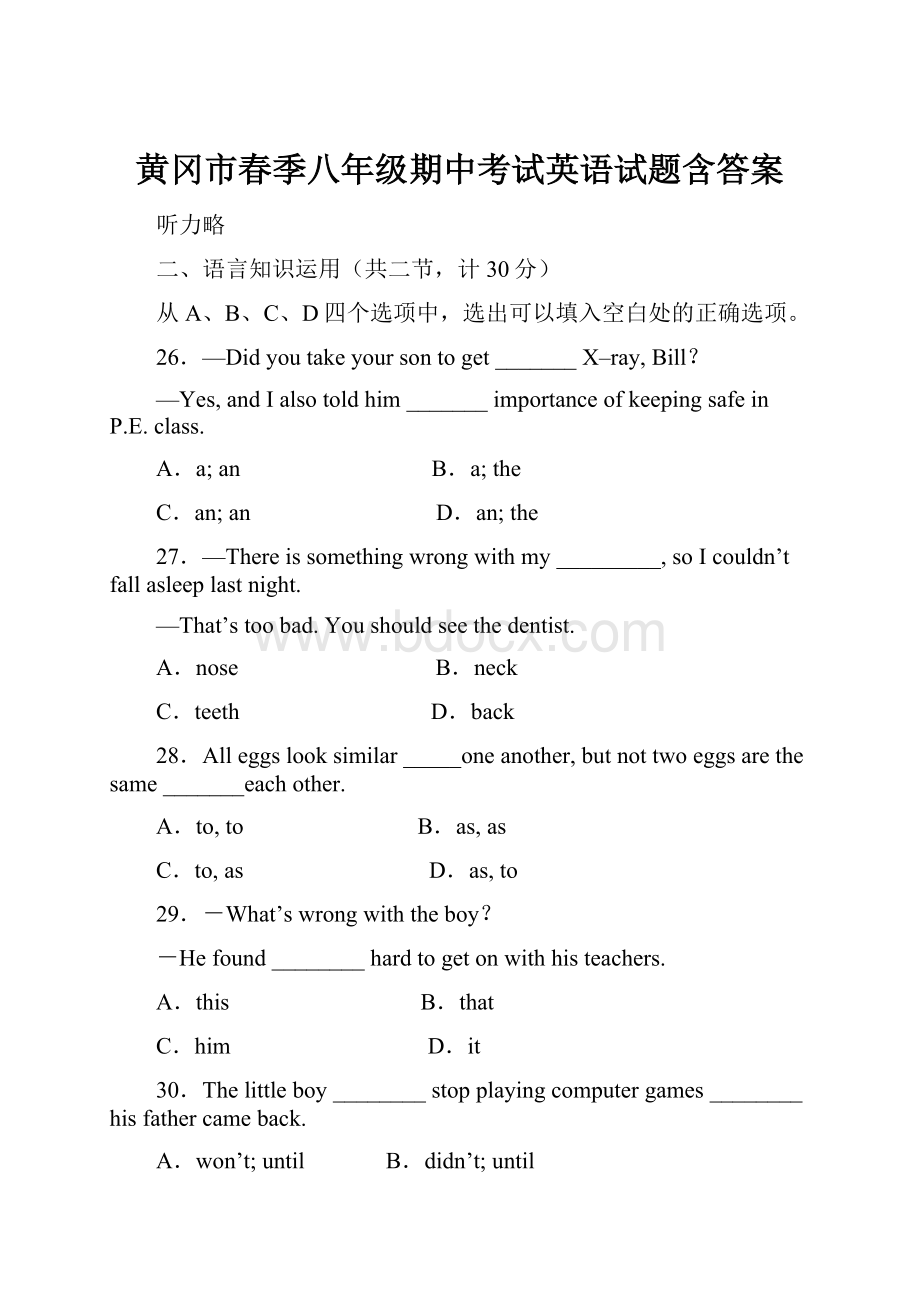 黄冈市春季八年级期中考试英语试题含答案.docx