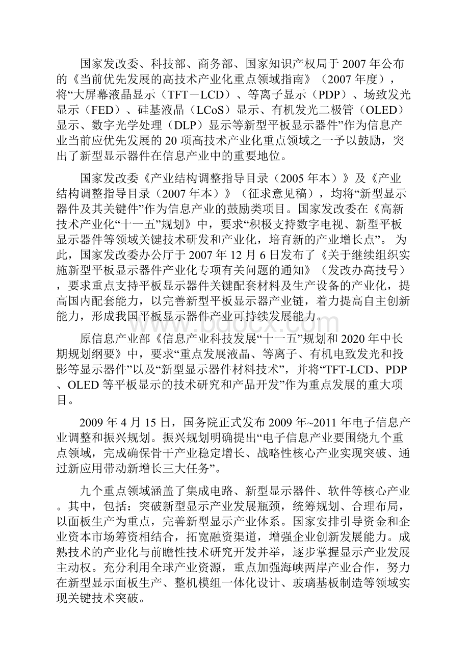 平板显示行业分析报告.docx_第2页