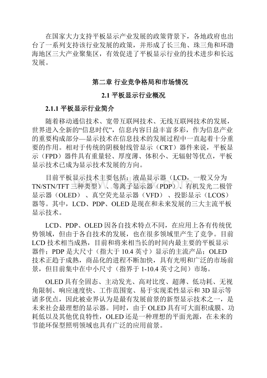 平板显示行业分析报告.docx_第3页