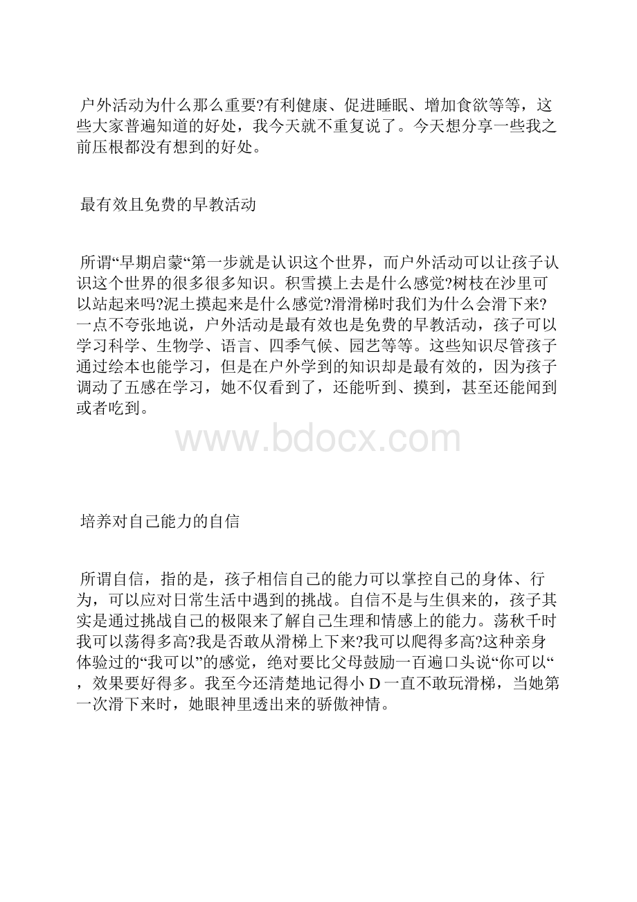 不只是为了健康为什么美国强调孩子每天2小时户外活动.docx_第2页