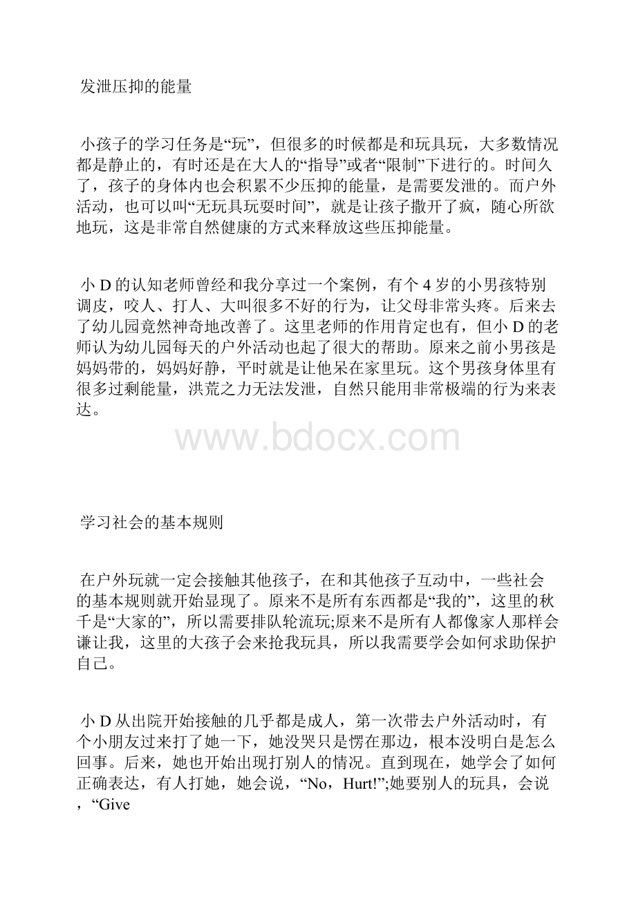 不只是为了健康为什么美国强调孩子每天2小时户外活动.docx_第3页