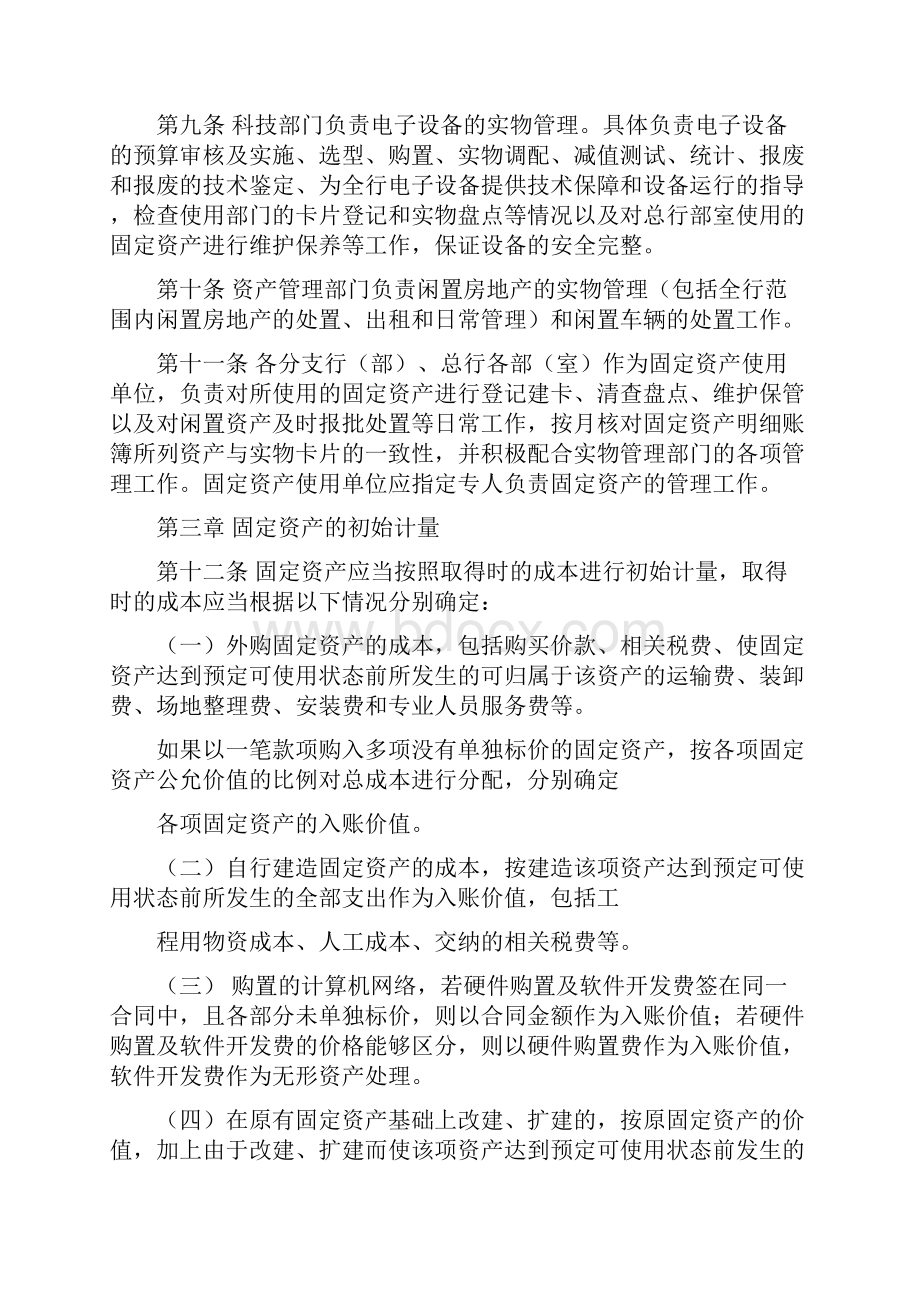 XX商业银行固定资产管理办法doc.docx_第3页