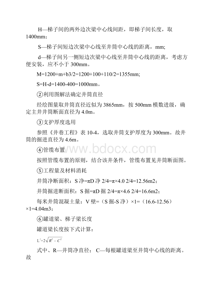 井巷工程课程设计资料收集.docx_第3页