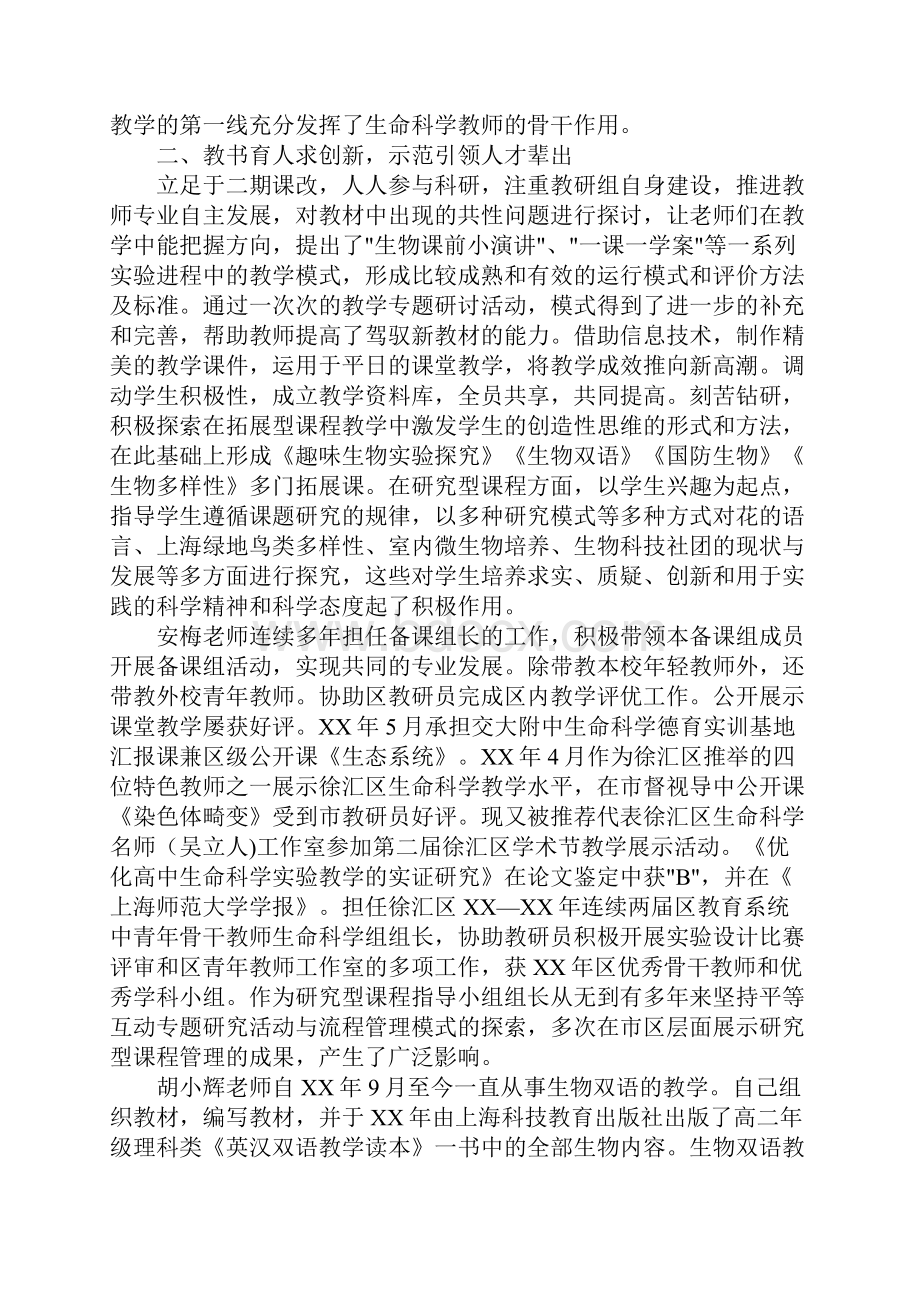 初中巾帼文明岗申报材料.docx_第2页