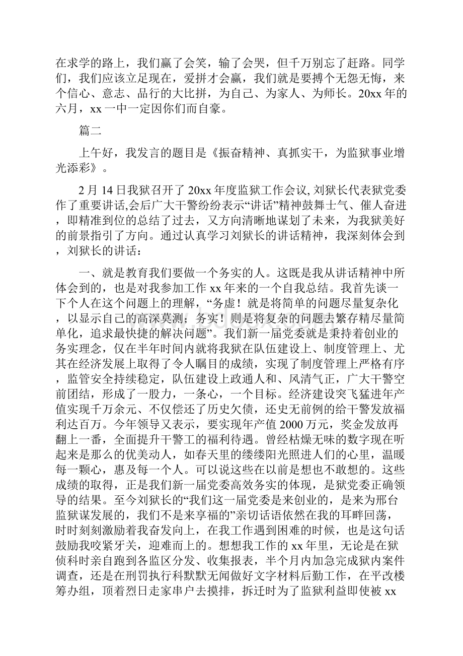 誓师大会发演讲稿六篇精选范文.docx_第3页