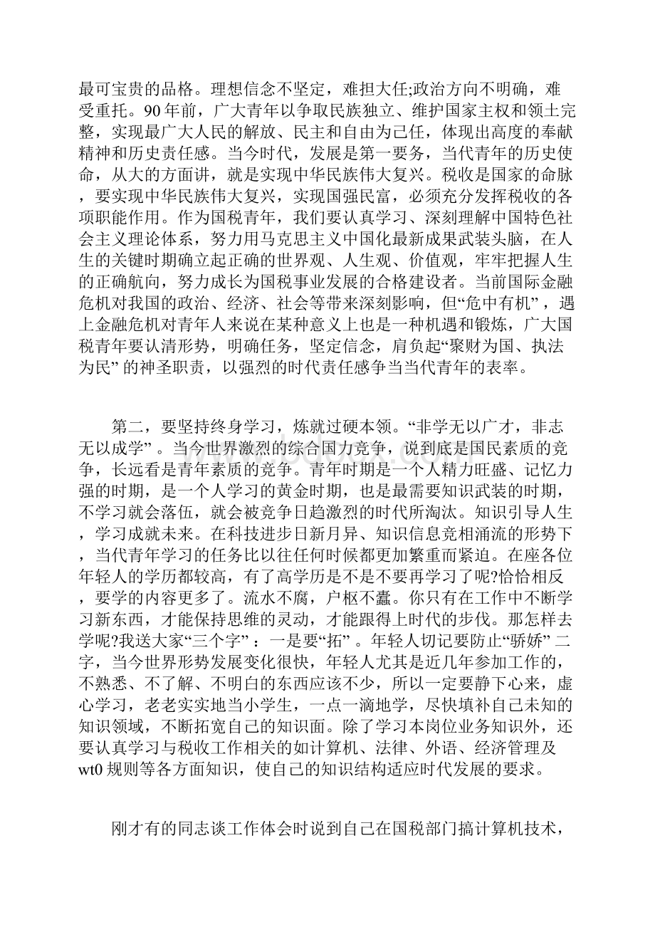 青年干部座谈会讲话稿青年干部座谈会发言稿.docx_第3页