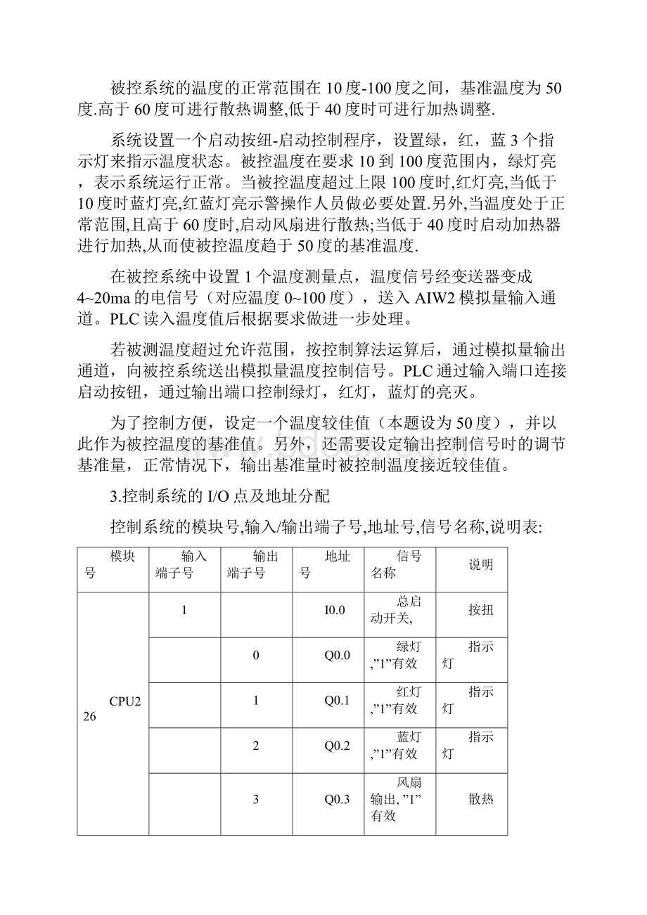 基于PLC的温度控制系统设计.docx_第2页