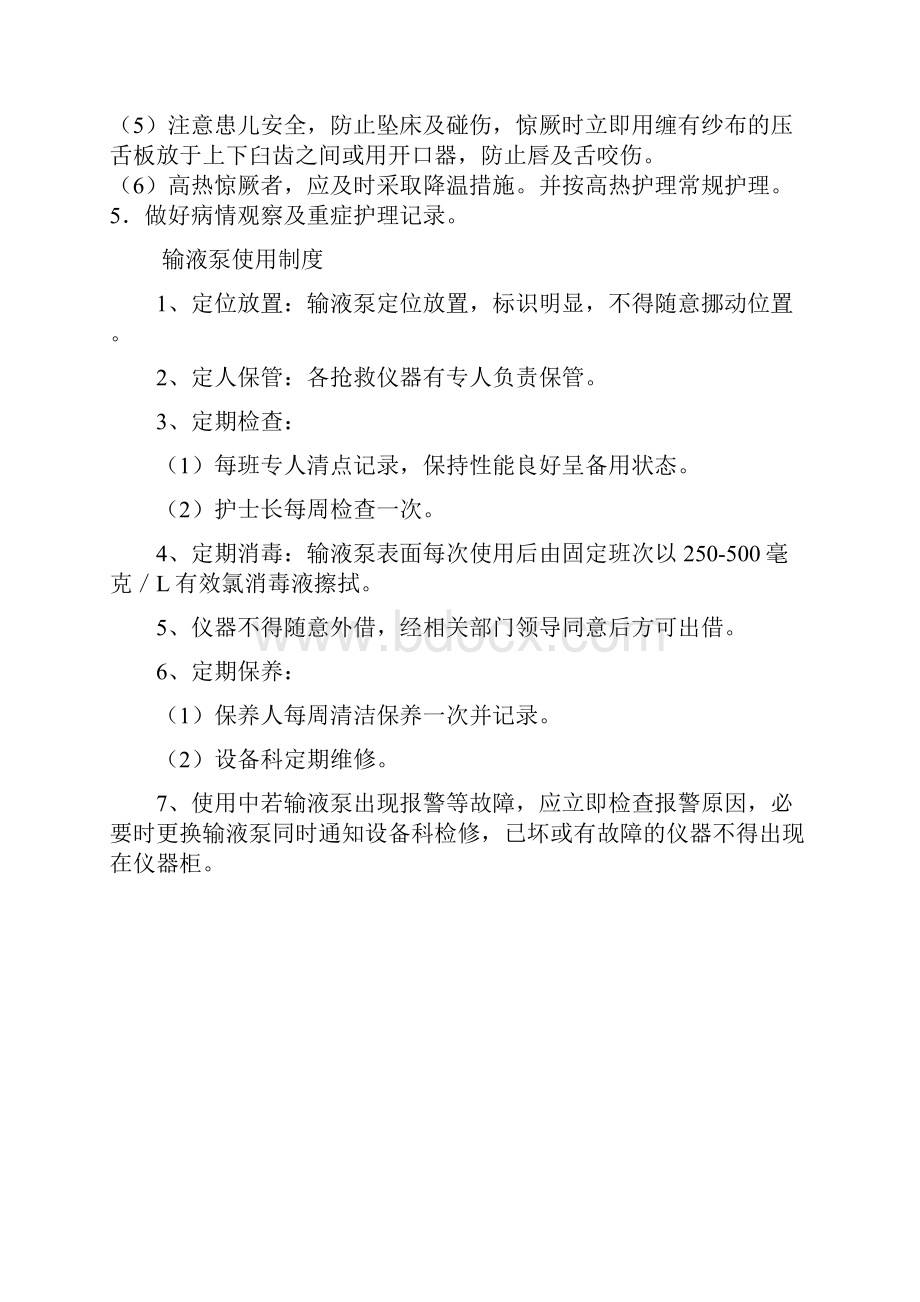 儿科业务学习.docx_第2页