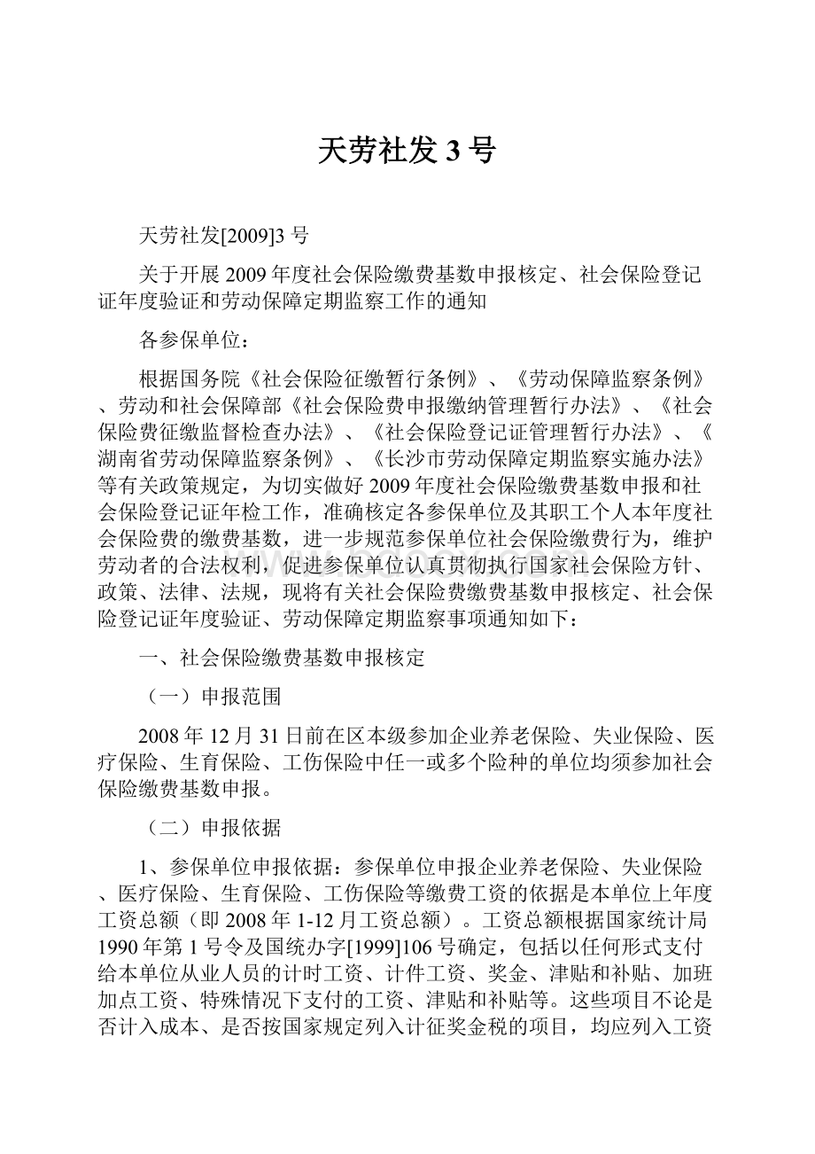 天劳社发3号.docx_第1页